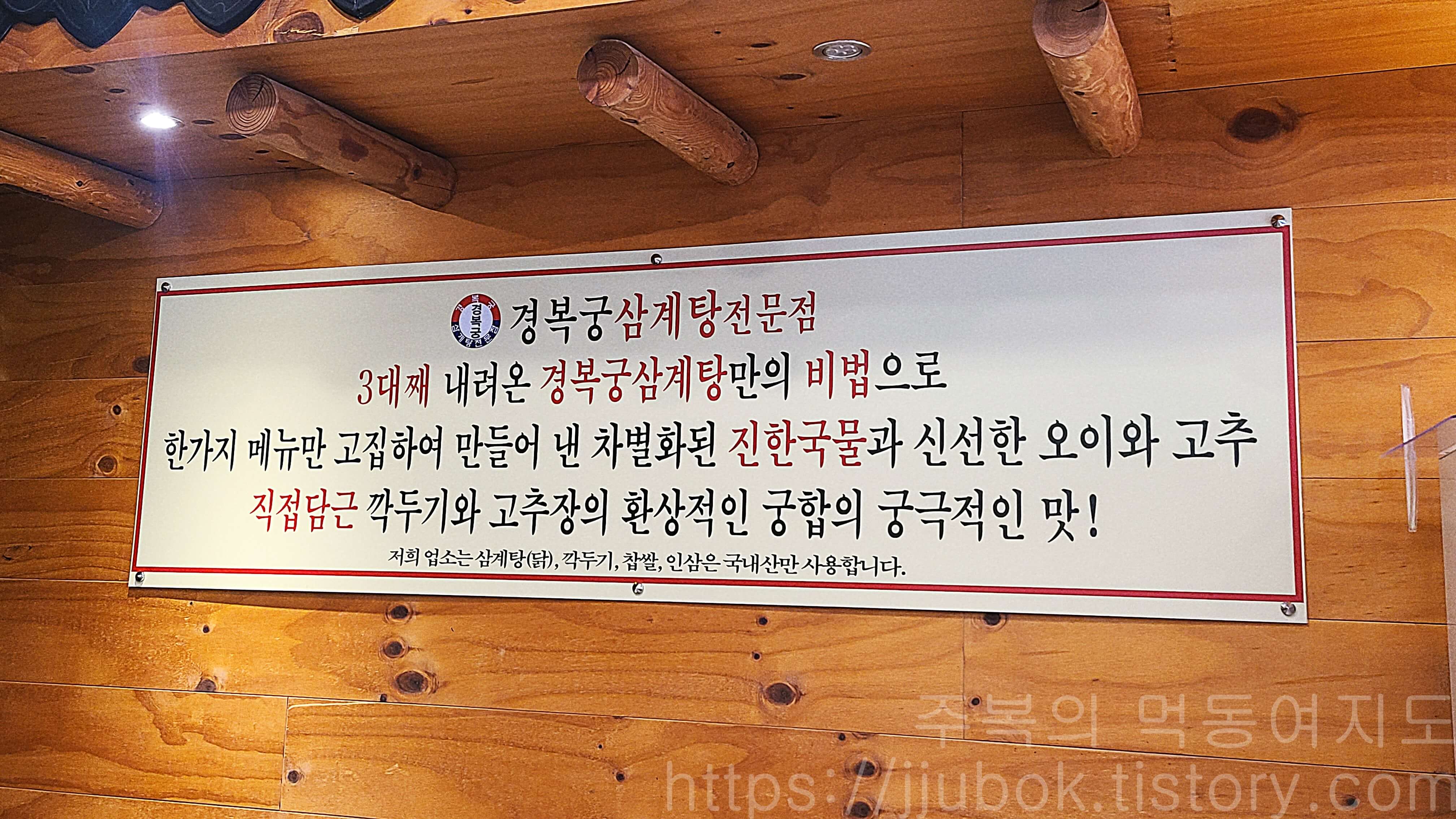 경복궁삼계탕-안내