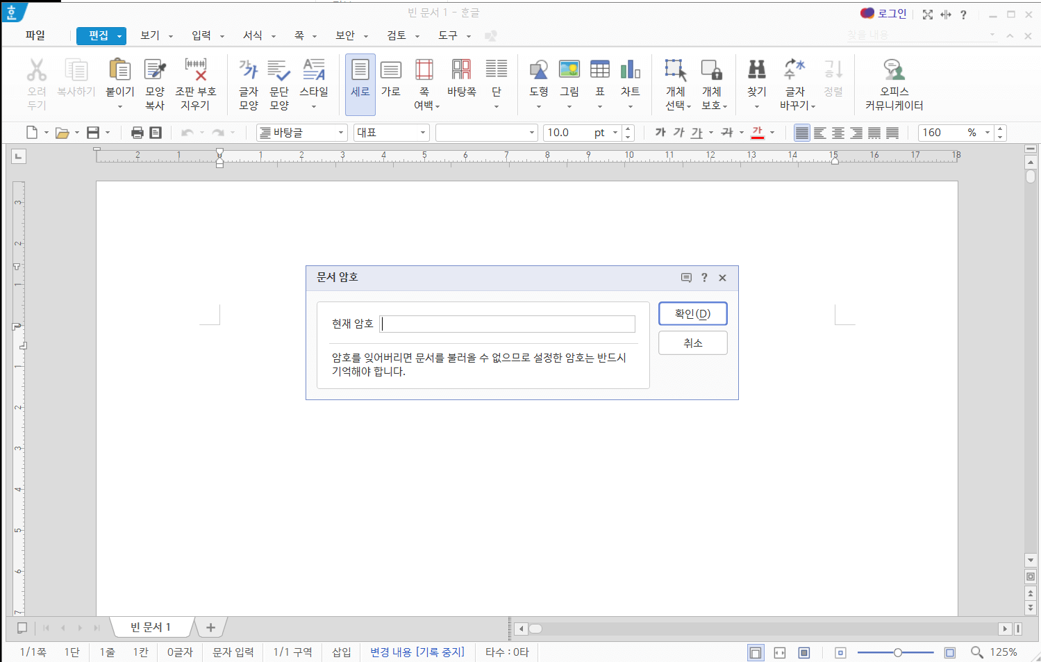 한컴오피스-한글-문서-암호-설정-하는-방법-3