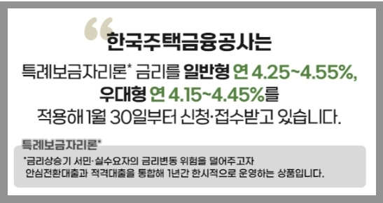 특례보금자리론 신청기한