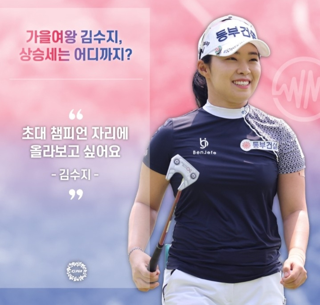 가을여왕 김수지의 상승세는 어디까지 이미지 출처ⓒKLPGA
