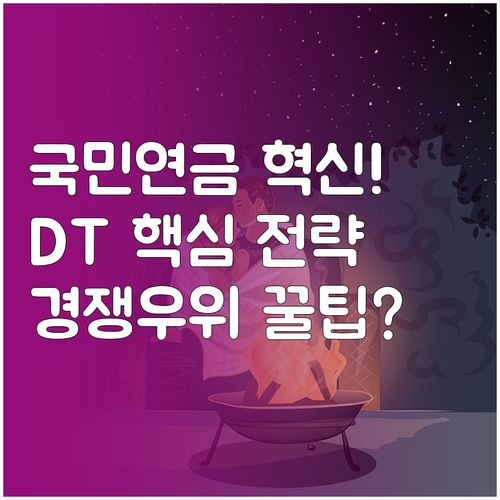 국민연금 온라인 발급 사례로 본 공공..