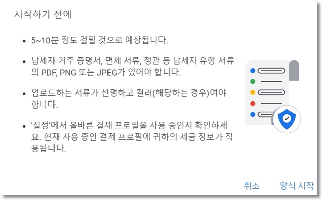 애드센스 싱가포르 세금정보