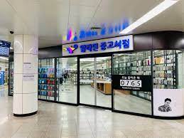 알라딘 중고서점