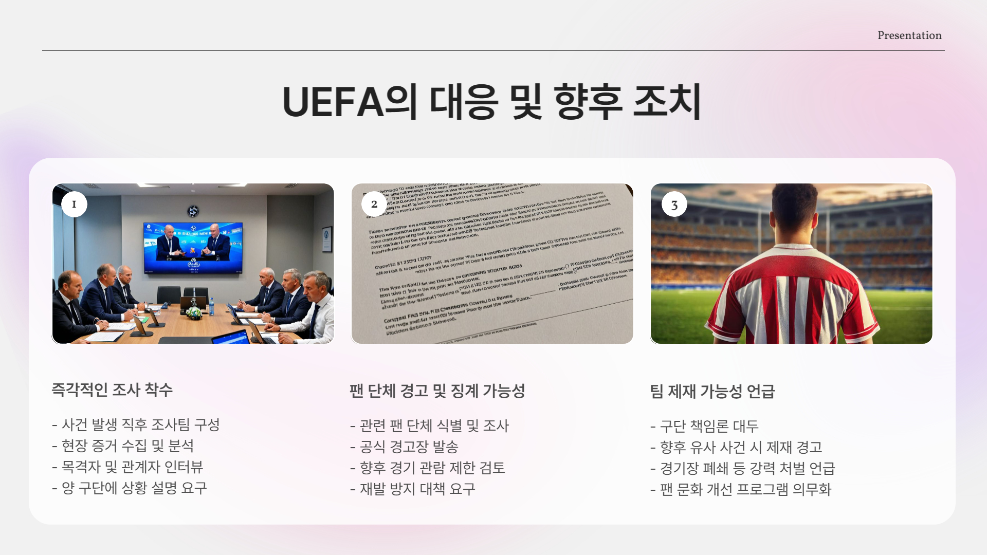 UEFA의 대응과 향후 조치