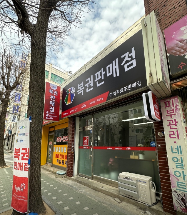 인천-계양구-작전2동-로또판매점-여의주로또복권