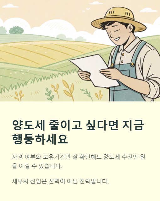 양도세 줄이고 싶다면 지금 확인 하세요