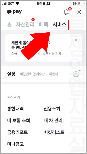 카카오페이 서비스