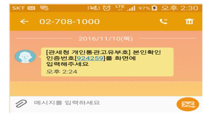 관세청 개인통관고유부호 조회 및 발급 방법 (해외직구용)