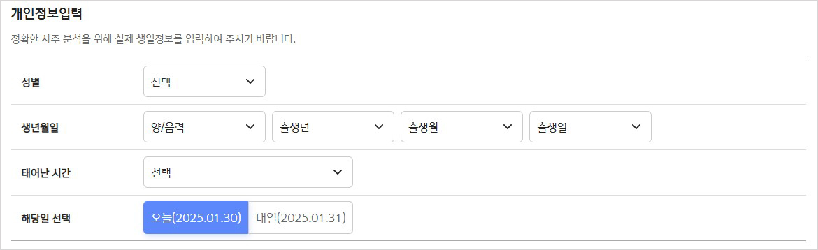프리미엄로또운세-개인정보입력
