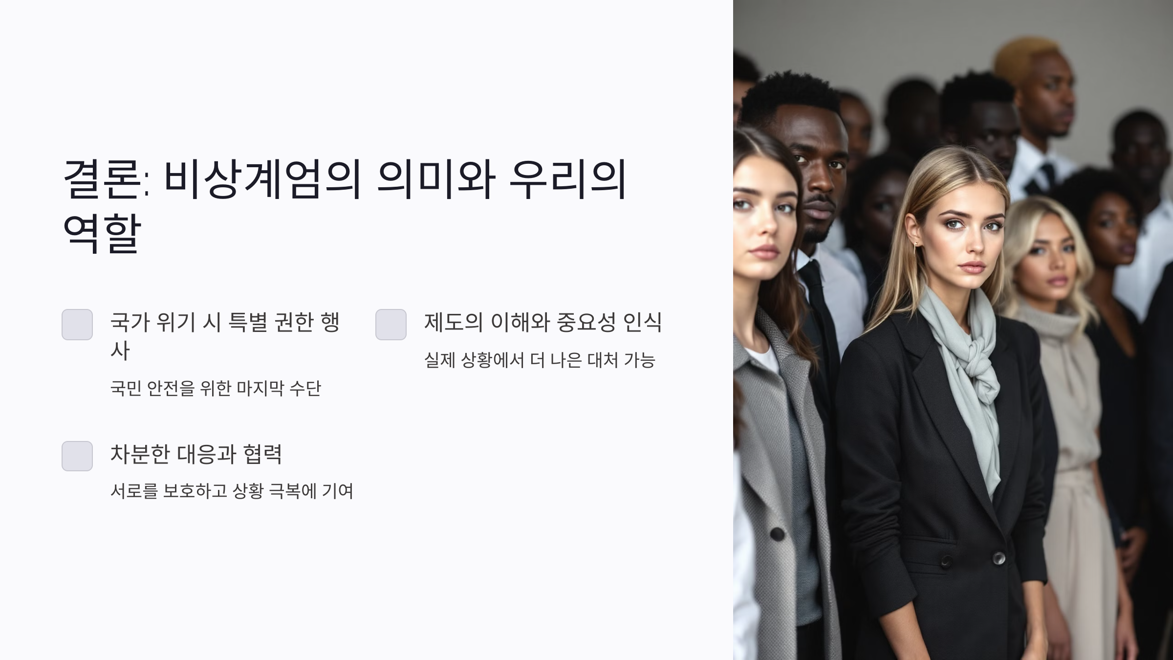 비상계엄 뜻