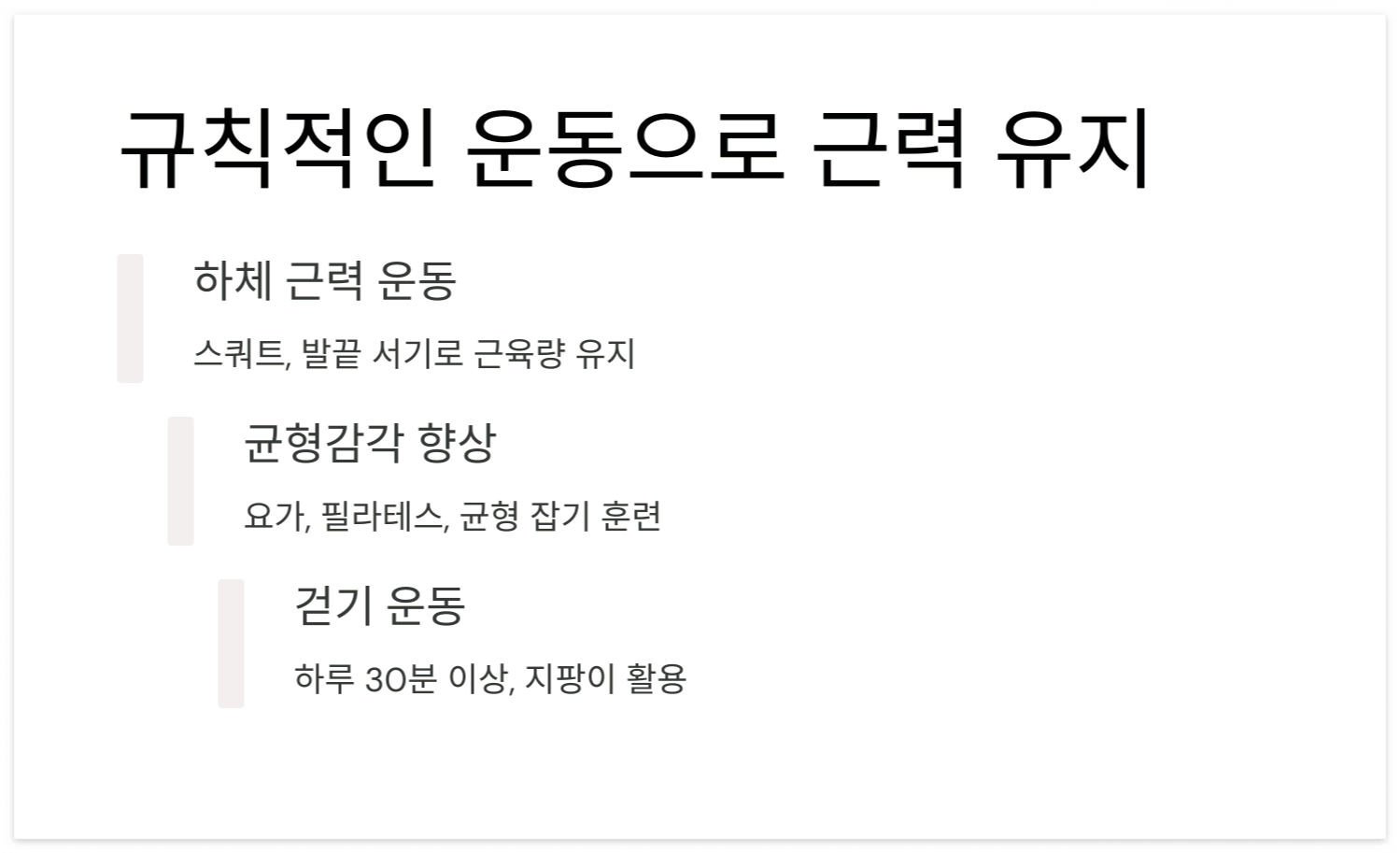 근력-유지-방법