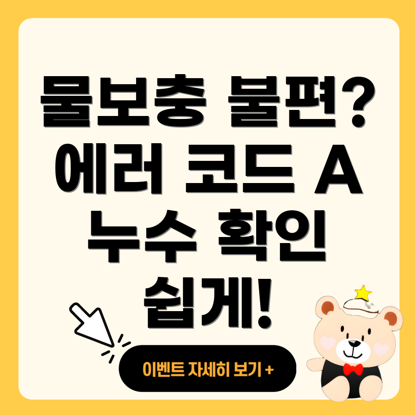 대성 보일러 물보충 에러