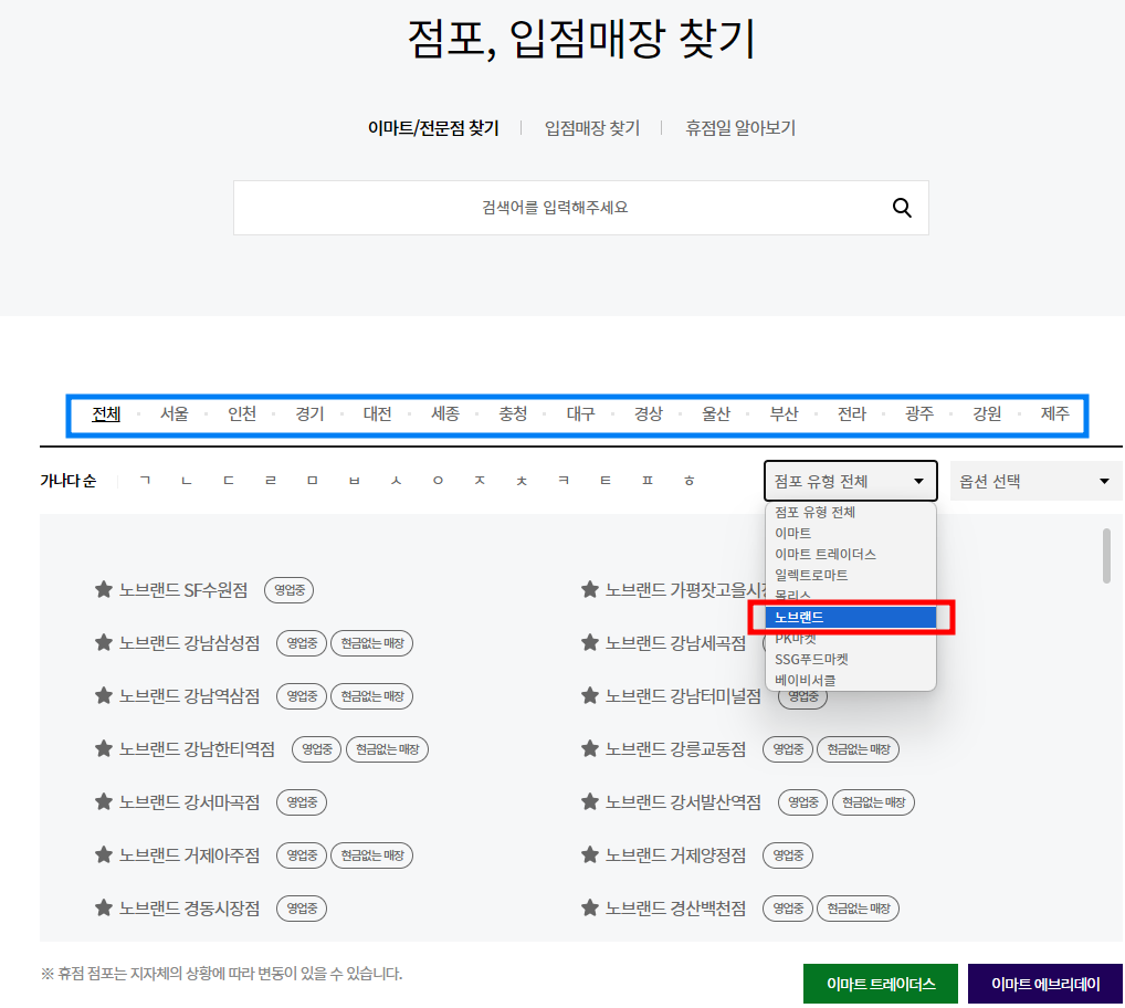 노브랜드 영업시간 알아보기