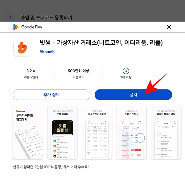 빗썸 7만원 이벤트 초대코드 신규 가입자 대상으로 최대 7만원을 받을 수 있는 이벤트 3 앱-설치
