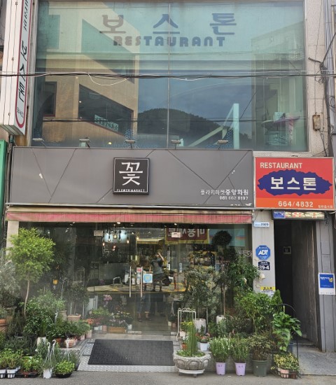 보스턴 가게사진