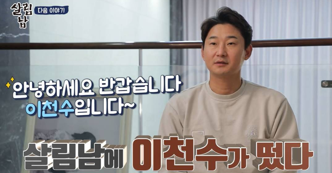 살림하는 남자들 시즌2
