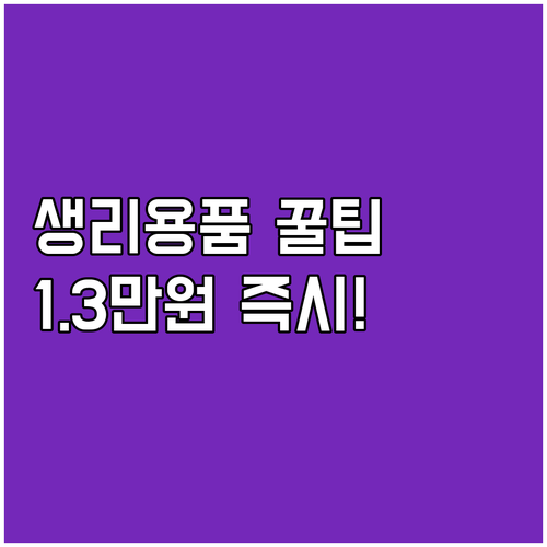 2025 부안 생리용품 13000원 ..