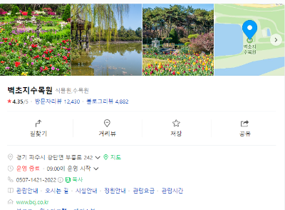 벽초지-수목원-벽초지