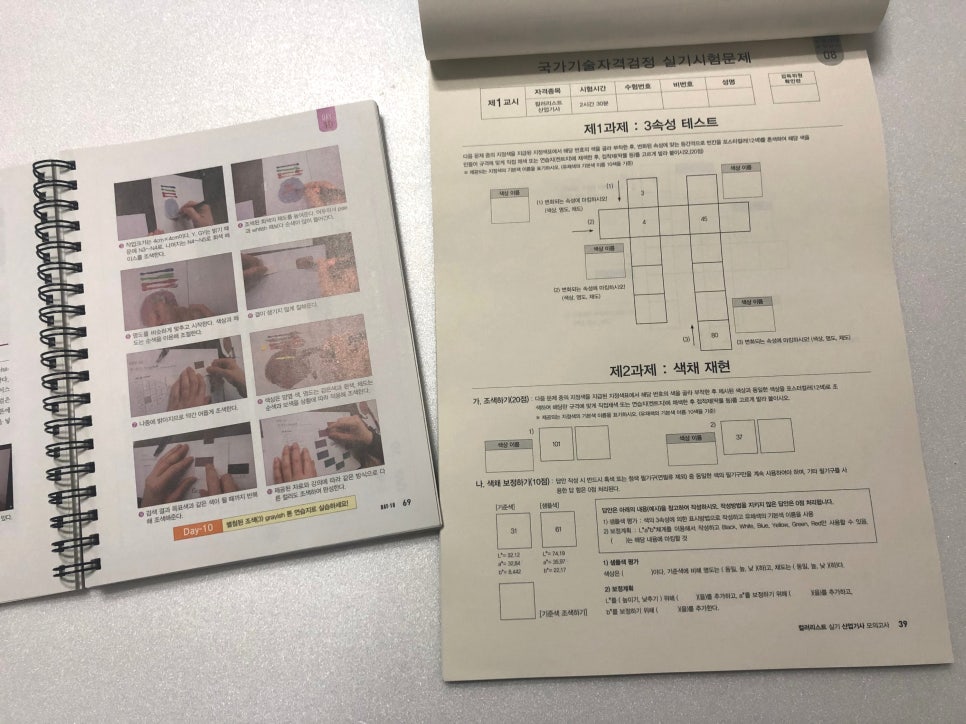 컬러리스트 문제집 사진