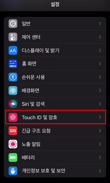아이폰 지문 추가