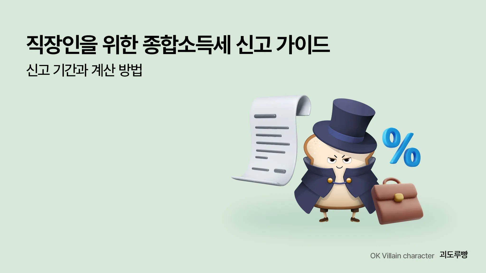 종합소득세 신고대상