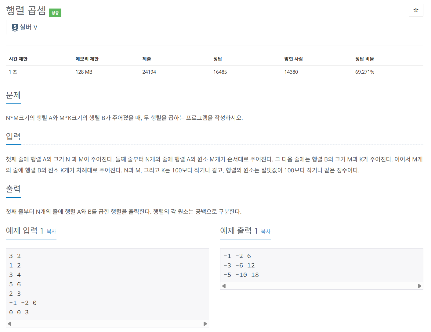백준 BOJ 2740번 행렬 곱셈 문제 사진
