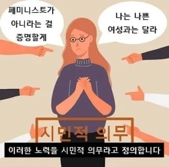페미 뜻 확실히 알기_19