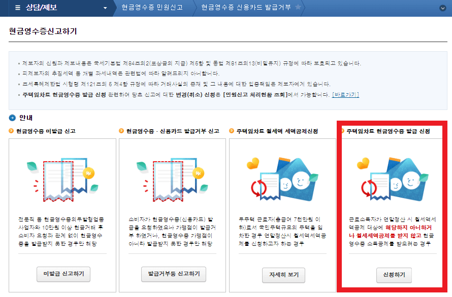 월세-현금영수증-신청-방법