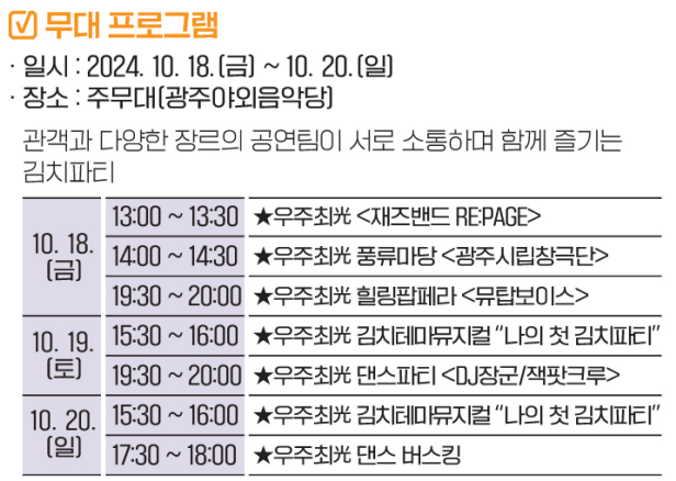 제31회 광주 김치축제. 기본정보 및 행사안내