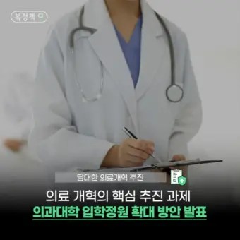 민생토론회를 통해 국민에게 의료인력 확충, 지역의료 강화, 의료사고 안전망 구축, 보상체계 공정성 제고 등 4대 필수의료 정책패키지를 설명하였다.