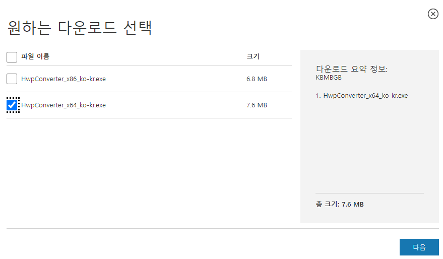 한글 워드(word-hwp)변환하는 빠른 방법 TOP 3-2