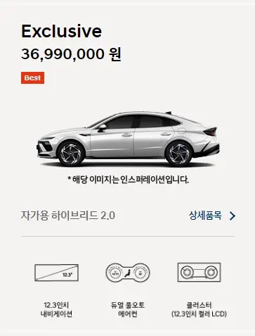 쏘나타-디-엣지-하이브리드-연비-가격-제원