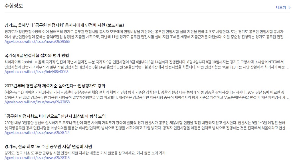 에듀윌-면접-사진