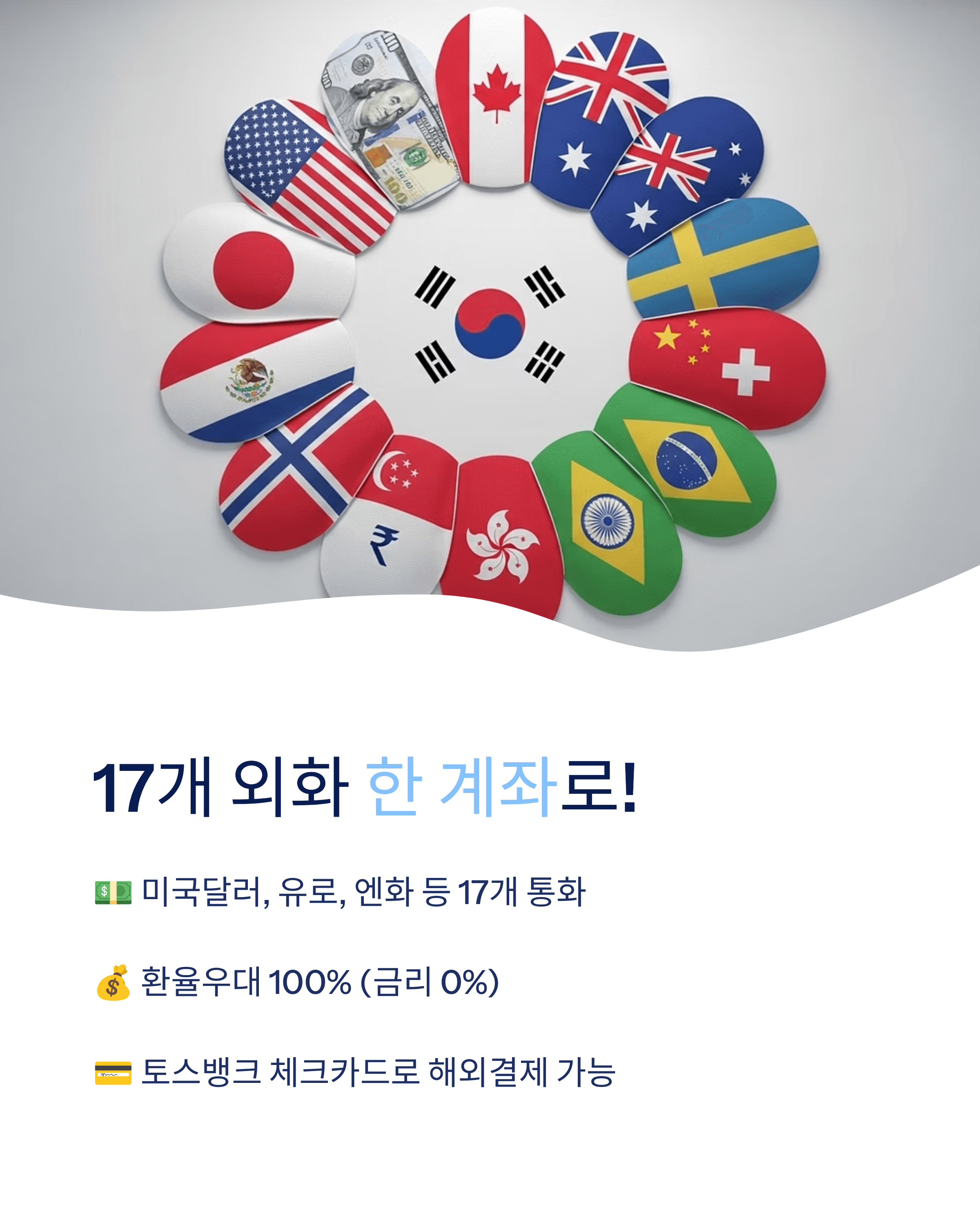 토스뱅크 외화통장 인출