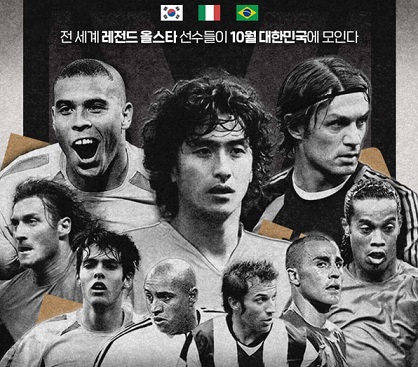 레전드올스타전