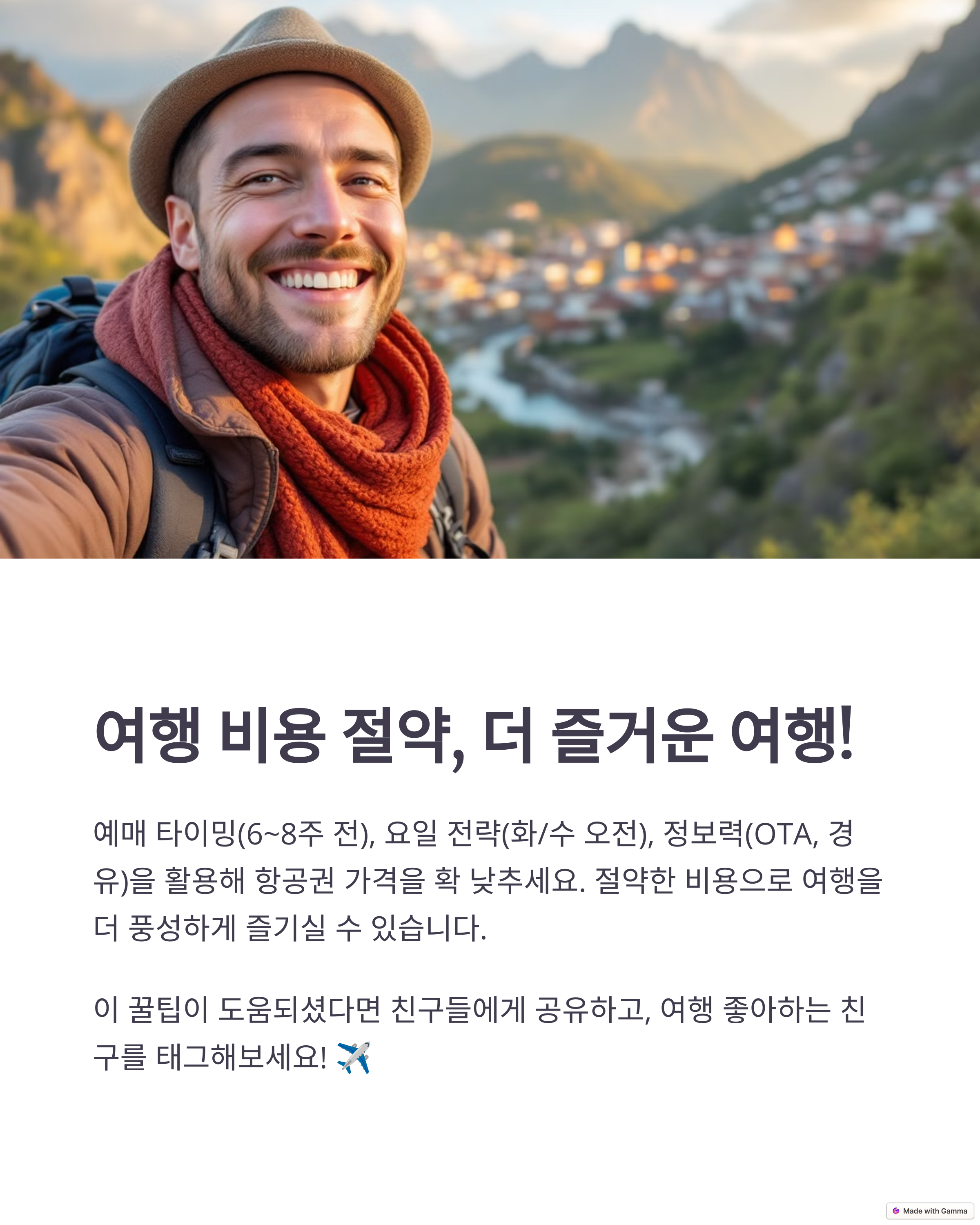 여행 비용 절약