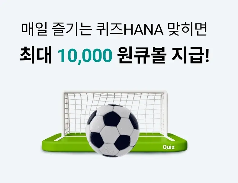 하나원큐-퀴즈HANA-0625