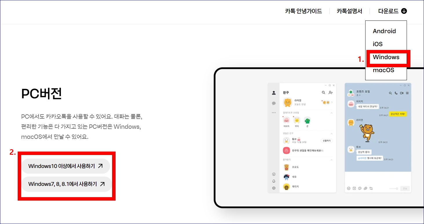 카카오톡 pc버전 다운로드 방법 바로가기 삭제하기
