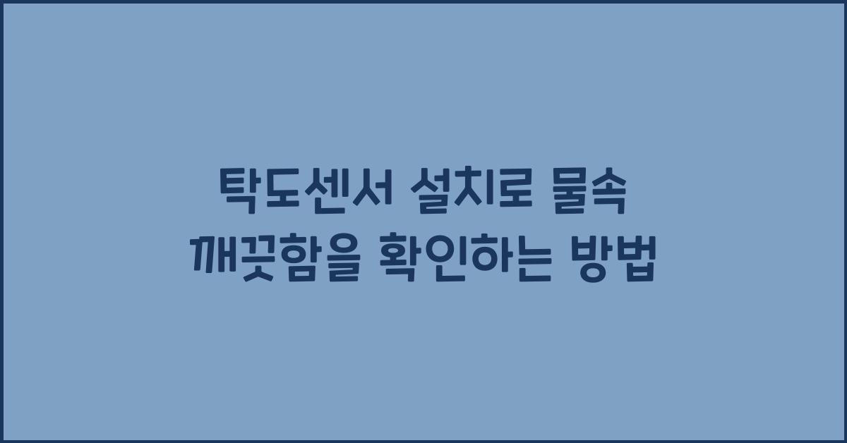 탁도센서
