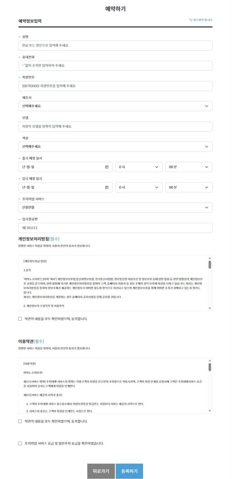 주차대행서비스-예약하기
