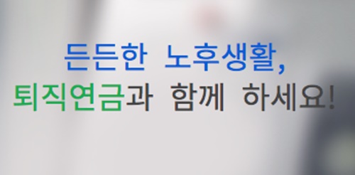 퇴직연금 수령방법 이미지 입니다.