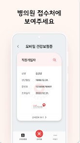모바일 건강보험증 자녀