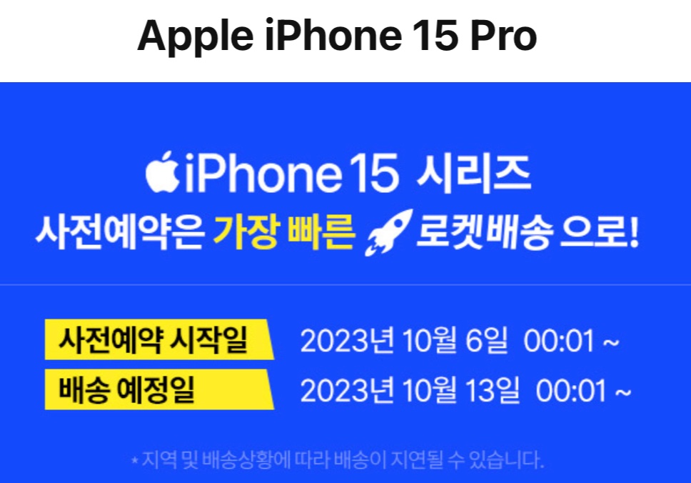 쿠팡 사전예약일