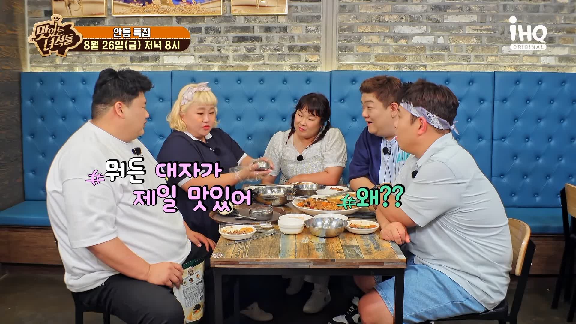 맛있는녀석들 제392회 푸짐 가득 포슬포슬 감자, 양념 밴 당면과 찜닭의 조화 안동찜닭 맛있는 식당 지역 이름 들어간 음식 특집 경북 안동 맛집 추천 소개