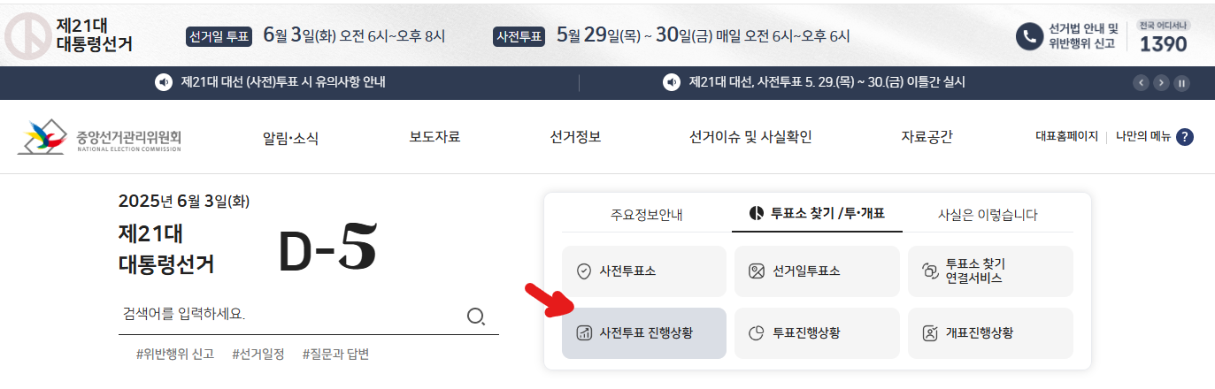 부산 강서구 사전투표 현황 쉽게 확인하는 방법