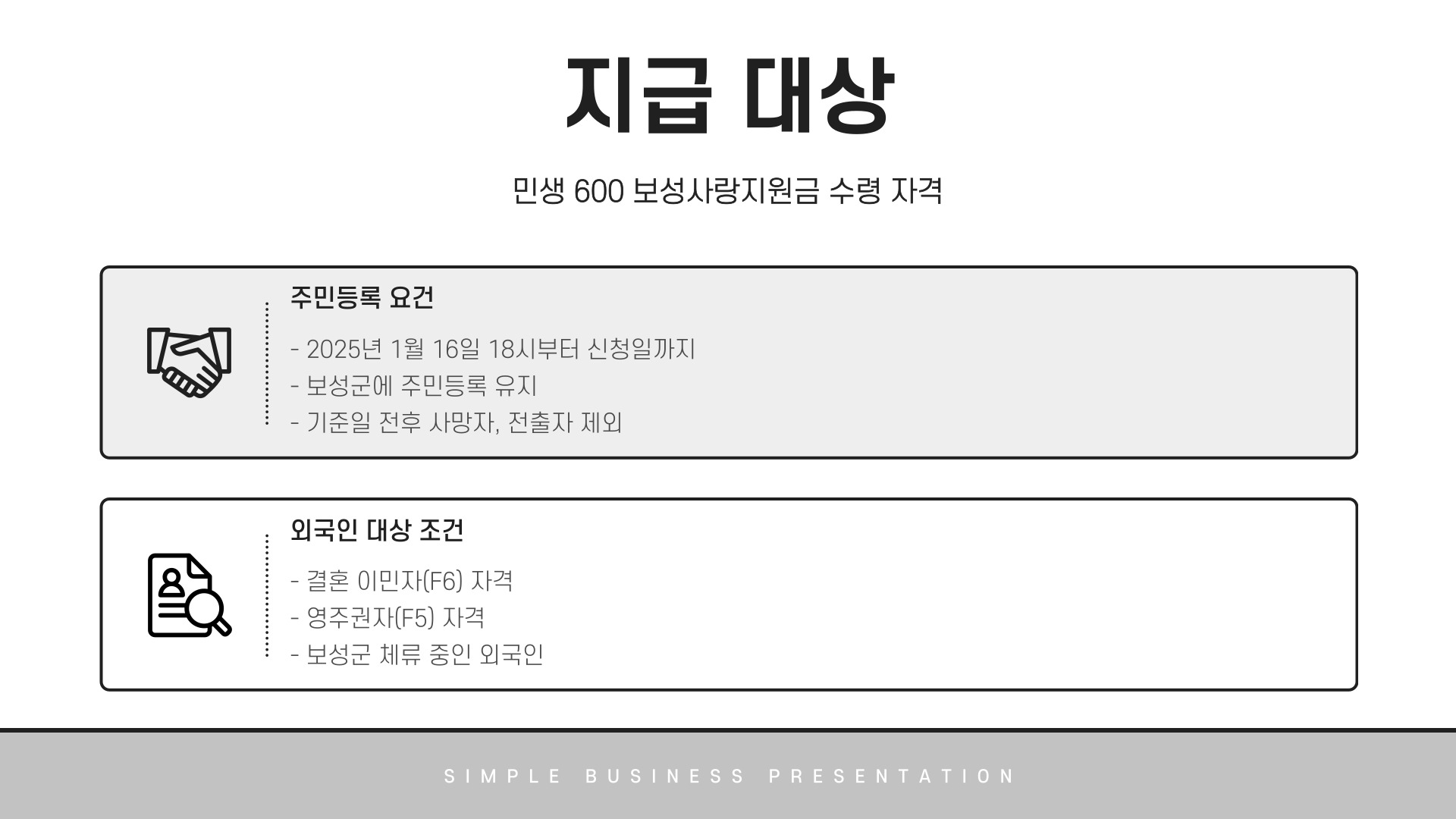 보성사랑지원금 지급 대상