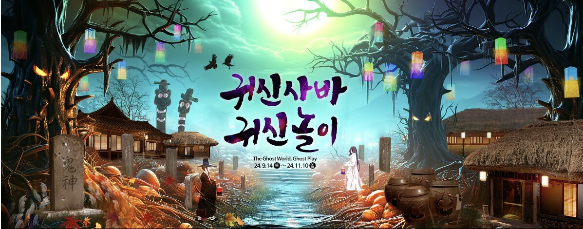 한국민속촌 귀신놀이