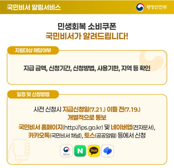 민생회복소비쿠폰 자녀신청