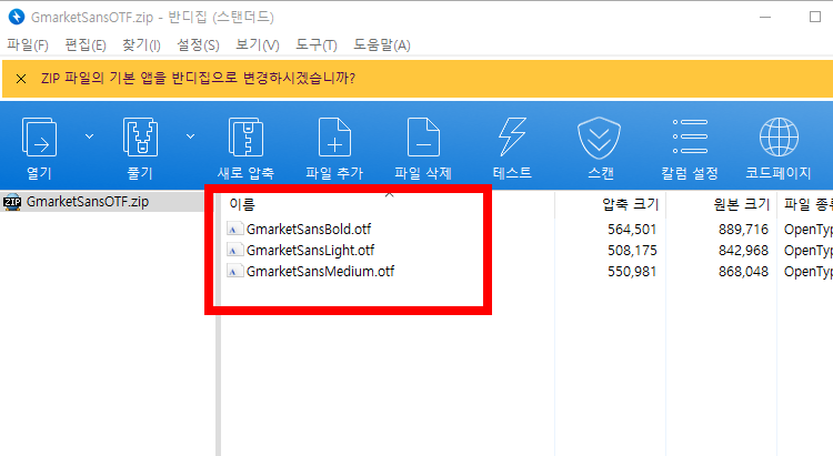 반디집 무료 다운로드