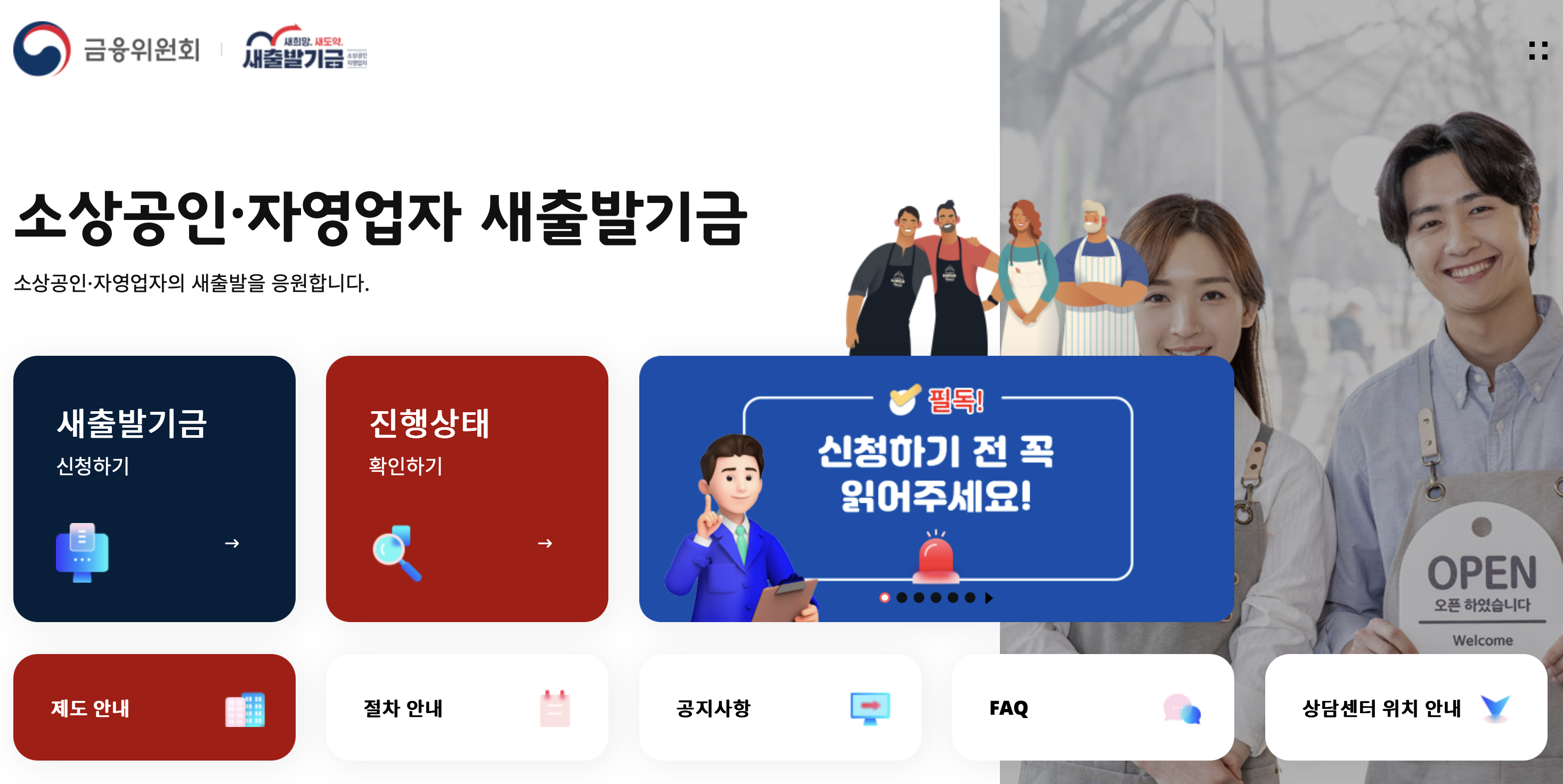 새출발기금 공식 사이트 이미지